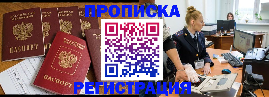 прописка в Карачеве