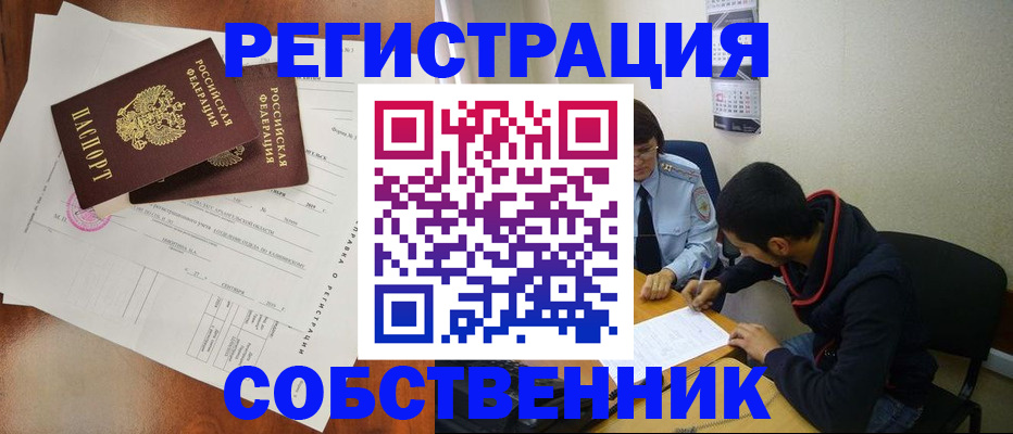 временная регистрация собственник в Карачеве
